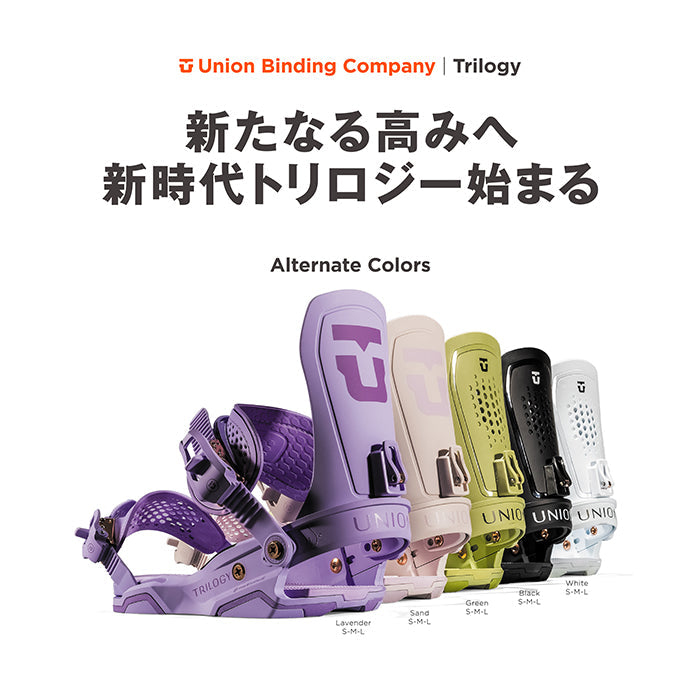 Union Snowboard Bindings Trilogy 24-25 早期予約 ユニオン ビンディング バインディング トリロジー オールマウンテン カービング パウダー バックカントリー フリースタイル  グラトリ ラントリ スノーボード レディース メンズ