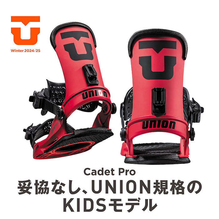 Union Snowboard Bindings Cadet Pro 24-25 早期予約 ユニオン ビンディング バインディング キャデットプロ オールマウンテン カービング パウダー バックカントリー フリースタイル  グラトリ ラントリ スノーボード ユース キッズ レディース