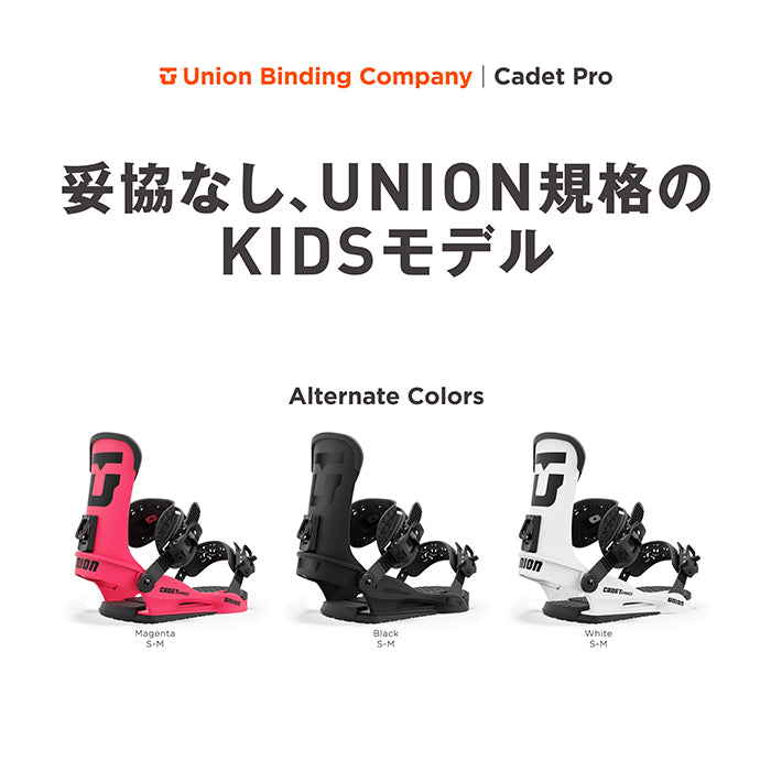 Union Snowboard Bindings Cadet Pro 24-25 早期予約 ユニオン ビンディング バインディング キャデットプロ オールマウンテン カービング パウダー バックカントリー フリースタイル  グラトリ ラントリ スノーボード ユース キッズ レディース