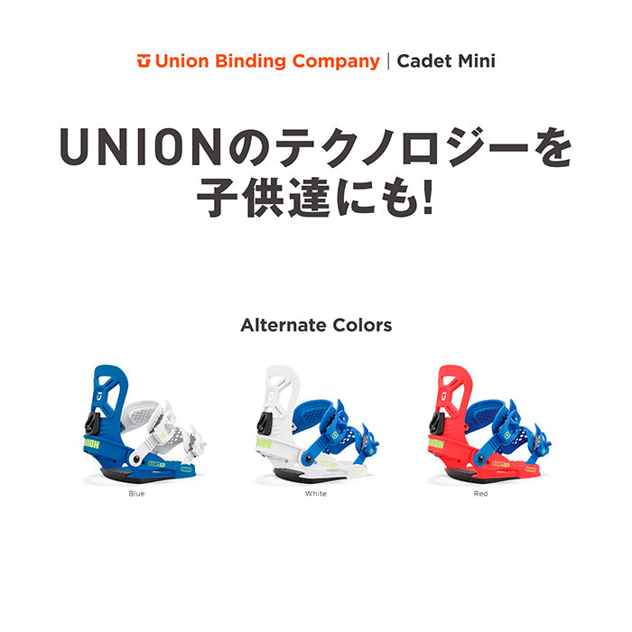 Union Snowboard Bindings Cadet Mini 24-25  ユニオン ビンディング バインディング キャデットミニ オールマウンテン カービング パウダー バックカントリー フリースタイル  グラトリ ラントリ スノーボード ジュニア キッズ