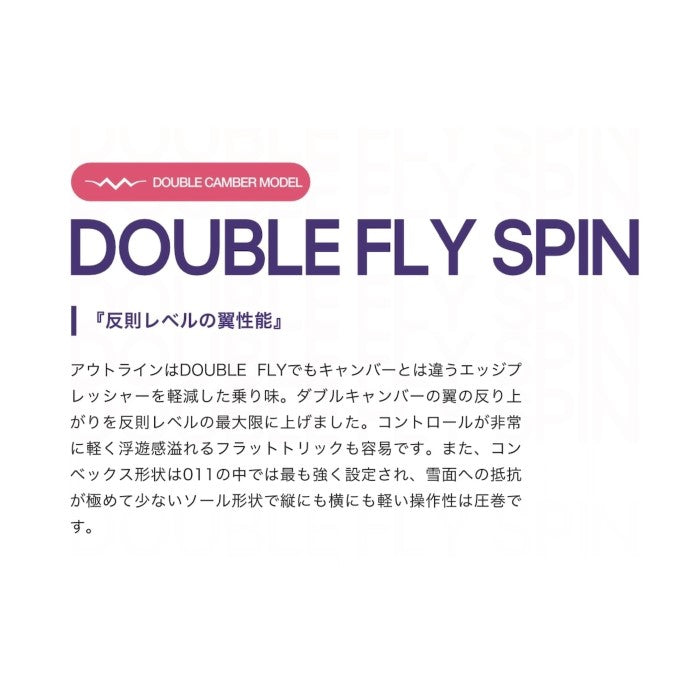 24-25 011Artistic DOUBLE FLY SPIN ゼロワンワン ダブルフライスピン スノーボード カービング フリーラン グラトリ パーク 地形遊び パウダー 国産ボード オガサカ ボード 板