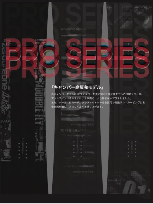 24-25 011Artistic X FLY PRO ゼロワンワン エックスフライプロ スノーボード グラトリ カービング フリーラン パーク 地形遊び 最軽量 国産ボード オガサカ ボード 板