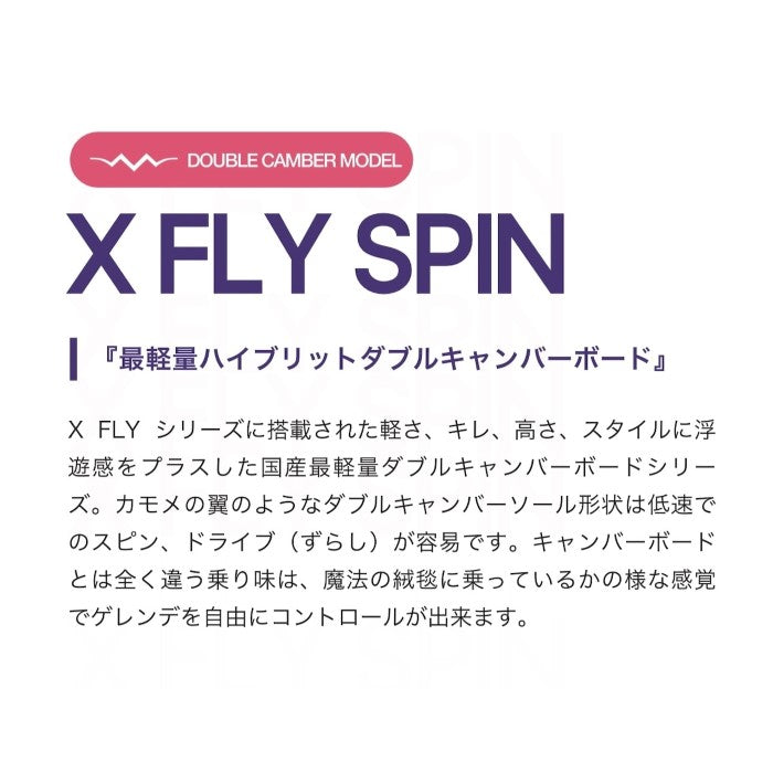 24-25 011Artistic X FLY SPIN ゼロワンワン エックスフライスピン スノーボード グラトリ カービング フリーラン パーク 地形遊び 最軽量 国産ボード オガサカ ボード 板