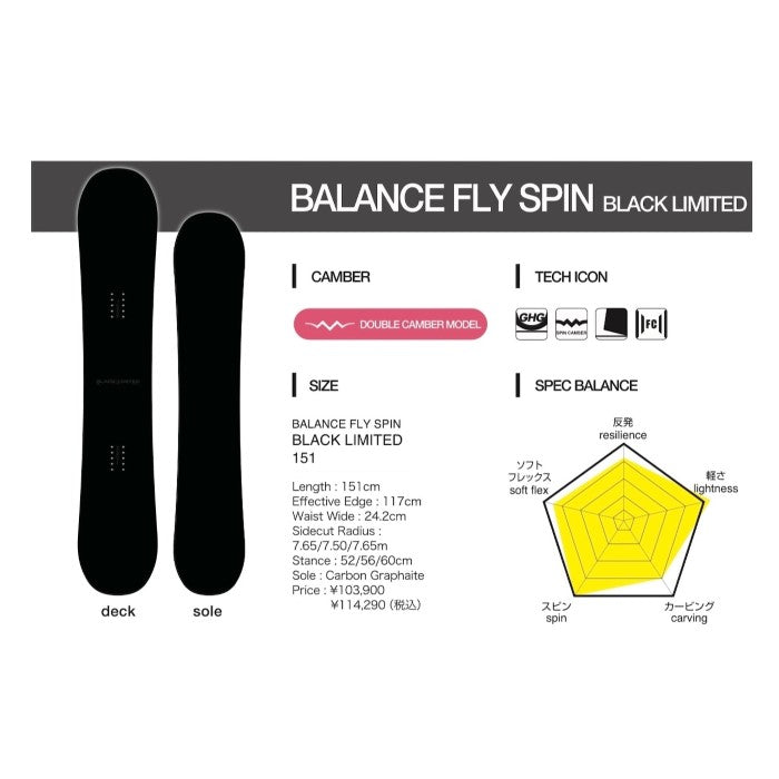 24-25 011Artistic BALANCE FLY SPIN BLACK LTD  ゼロワンワン バランスフライスピン ブラックリミテッド スノーボード カービング フリーラン グラトリ パーク 地形遊び パウダー 国産ボード オガサカ ボード 板