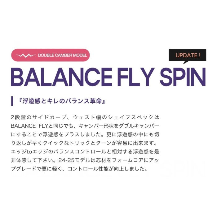 24-25 011Artistic BALANCE FLY SPIN BLACK LTD  ゼロワンワン バランスフライスピン ブラックリミテッド スノーボード カービング フリーラン グラトリ パーク 地形遊び パウダー 国産ボード オガサカ ボード 板