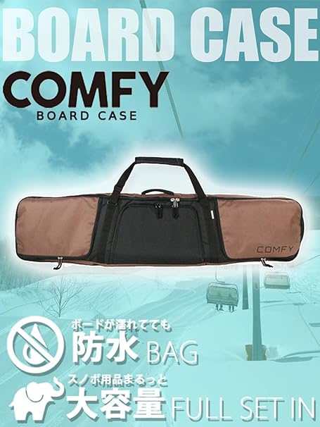 COMFY コンフィ [comfy] BOARDCASE  スノーボード ケース Black