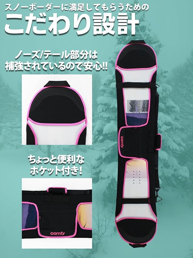 COMFY コンフィ [comfy] SOLEGUARD  スノーボード ケース Black Pink
