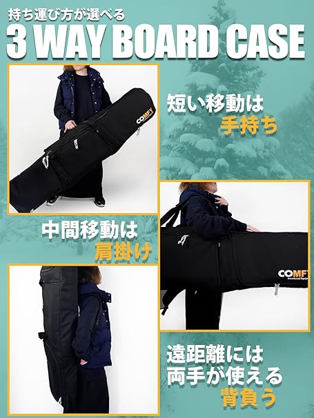 COMFY コンフィ [comfy] CORDURA BOARDCASE  スノーボード ケース Cordura Black