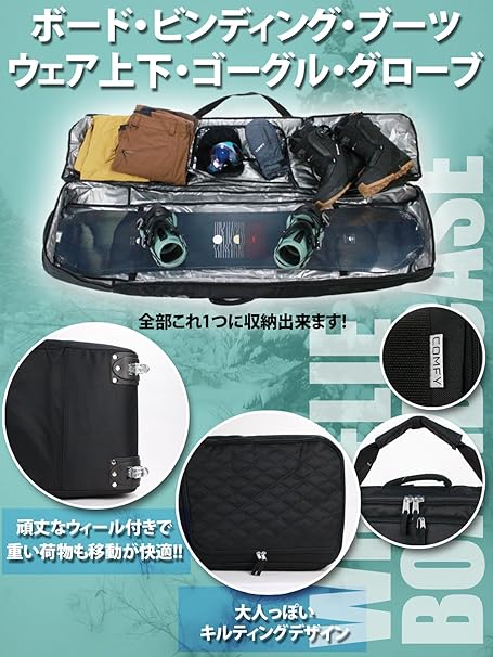 COMFY コンフィ [comfy] WHEELBOARDCASE  スノーボード ケース Black Black Quilting