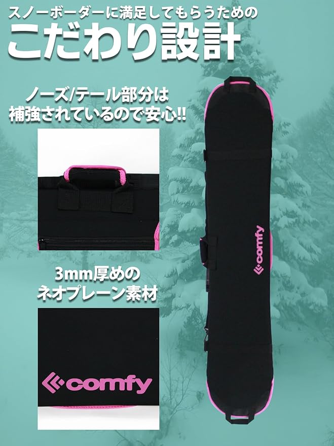 COMFY コンフィ [comfy] SOLEGUARD  スノーボード ケース Black Pink