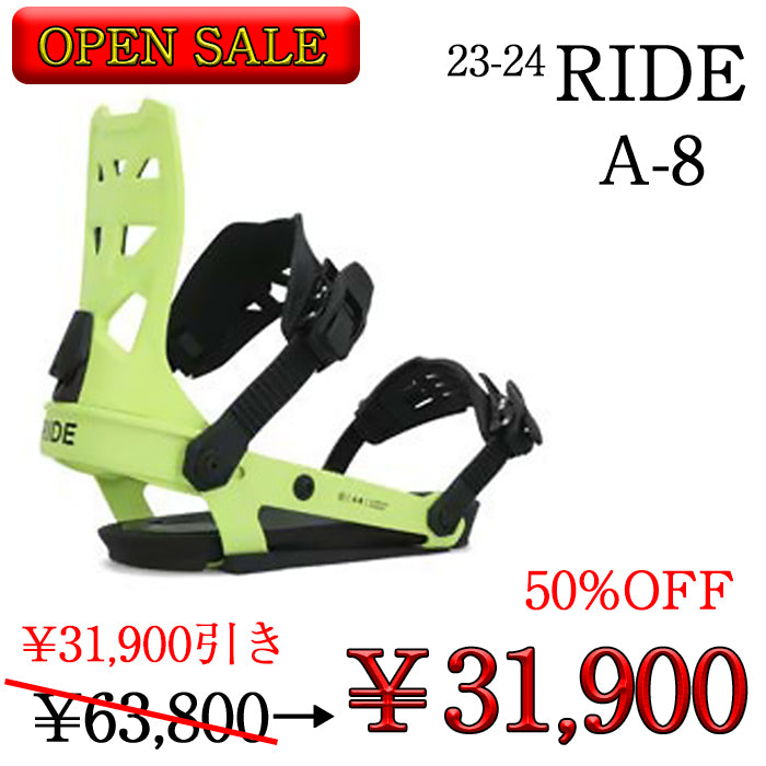 【オープンセール限定2個】 23-24 RIDE Snowboard A - 8 Lime ライド バインディング オールマウンテン カービング パウダー バックカントリー フリースタイル  グラトリ ラントリ スノーボード メンズ ユニセックス