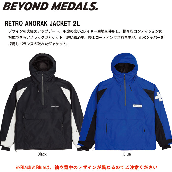 スノーボード ウェア ビヨンドメダルズ BEYOND MEDALS Retro Anorak 2L Blue 送料無料 日本正規品 予約商品 店頭受け取り可能