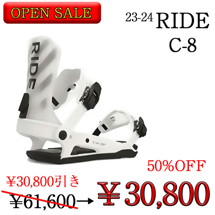 【オープンセール限定3個】 23-24 RIDE Snowboard C - 8 White ライド バインディング オールマウンテン カービング パウダー バックカントリー フリースタイル  グラトリ ラントリ スノーボード メンズ ユニセックス