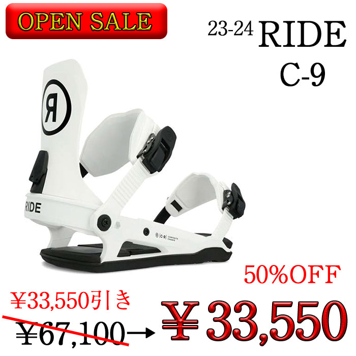 【オープンセール限定3個】 23-24 RIDE Snowboard C - 9 White ライド バインディング オールマウンテン カービング パウダー バックカントリー フリースタイル  グラトリ ラントリ スノーボード メンズ ユニセックス