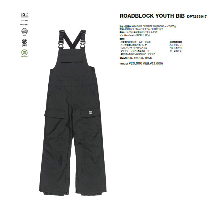 スノーボード ウェア ディーシー DC ROADBLOCK YOUTH BIB KVJ0 DPT253917 送料無料 日本正規品 予約商品 店頭受け取り可能