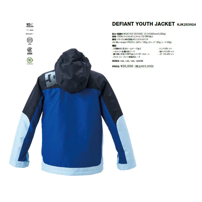 スノーボード ウェア ディーシー DC DEFIANT YOUTH JACKET YLM0 KJK253924 送料無料 日本正規品 予約商品 店頭受け取り可能