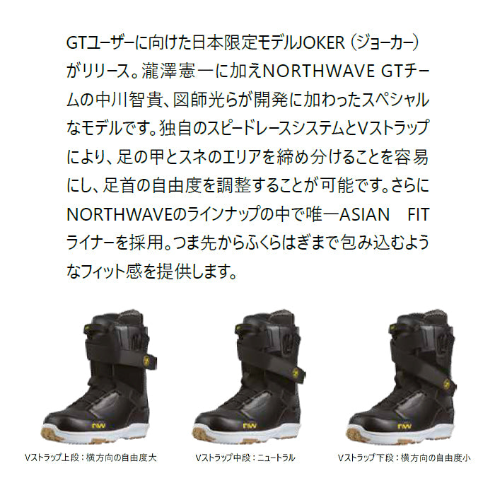 スノーボード ブーツ ノースウェーブ NORTHWAVE JOKER BLACK 25-26 送料無料 日本正規品 予約商品 店頭受け取り可能