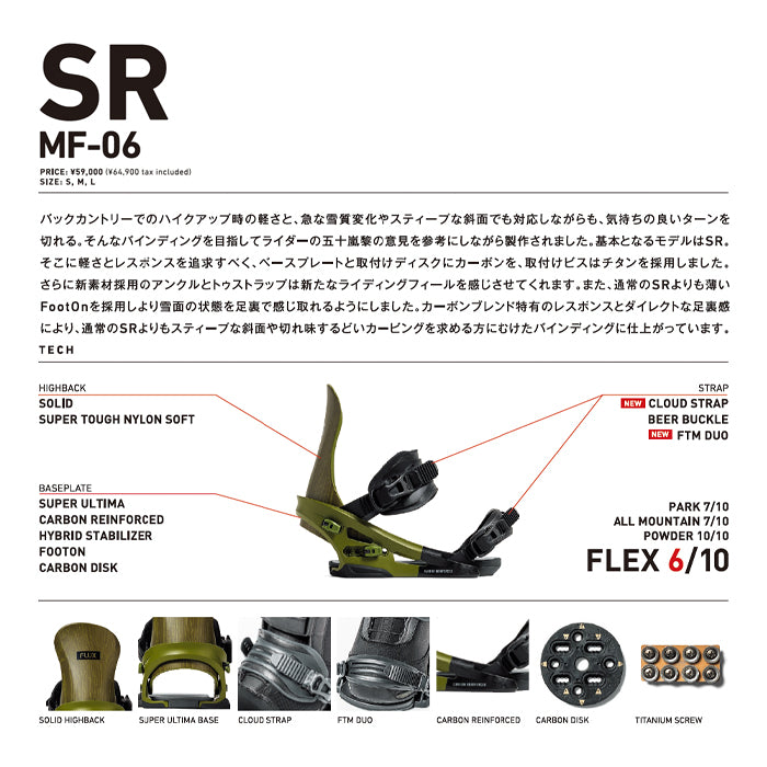 スノーボード ビンディング FLUX SR MF-06 GREEN WOOD [M] 25-26 送料