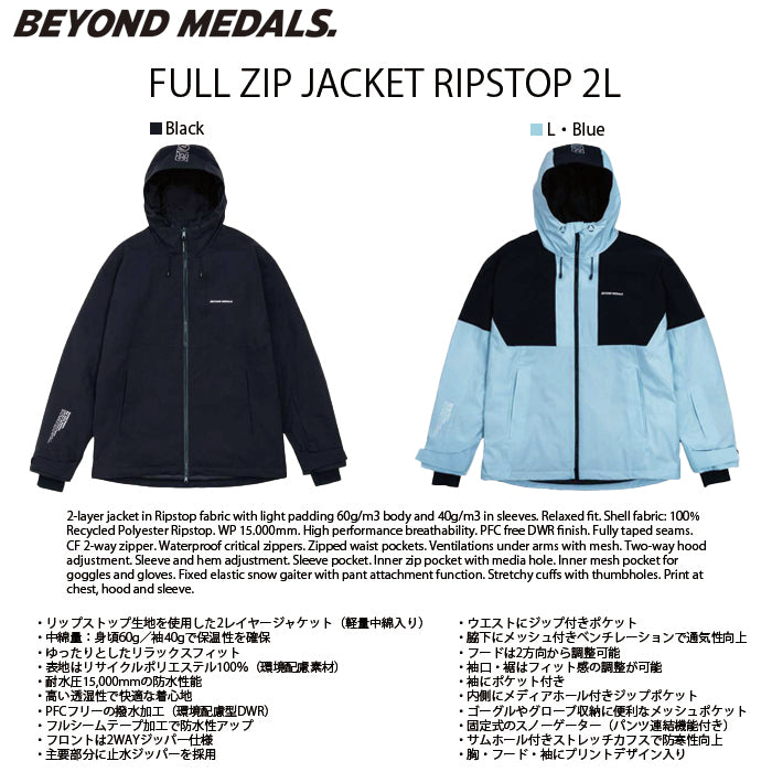 BEYOND MEDALS ウェア ビヨンド メダルズ  Fullzip Jacket Ripstop 2L L.Blue 23226312 26-27 スノーボードウェア 日本正規品