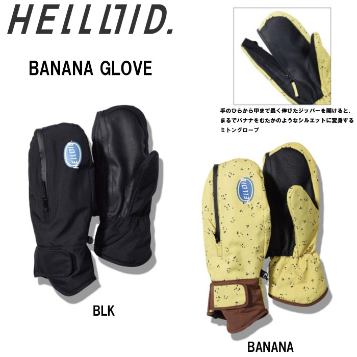 スノーボード グローブ ヘルロイド HELLOID BANANA GLOVE BANANA 25-26 日本正規品