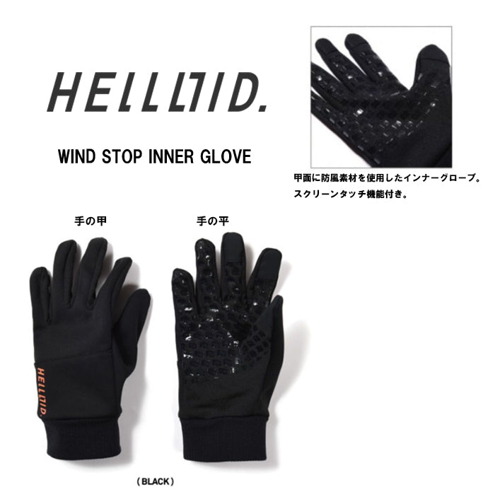 スノーボード グローブ ヘルロイド HELLOID WIND STOP INNER GLOVE BLACK 25-26 日本正規品