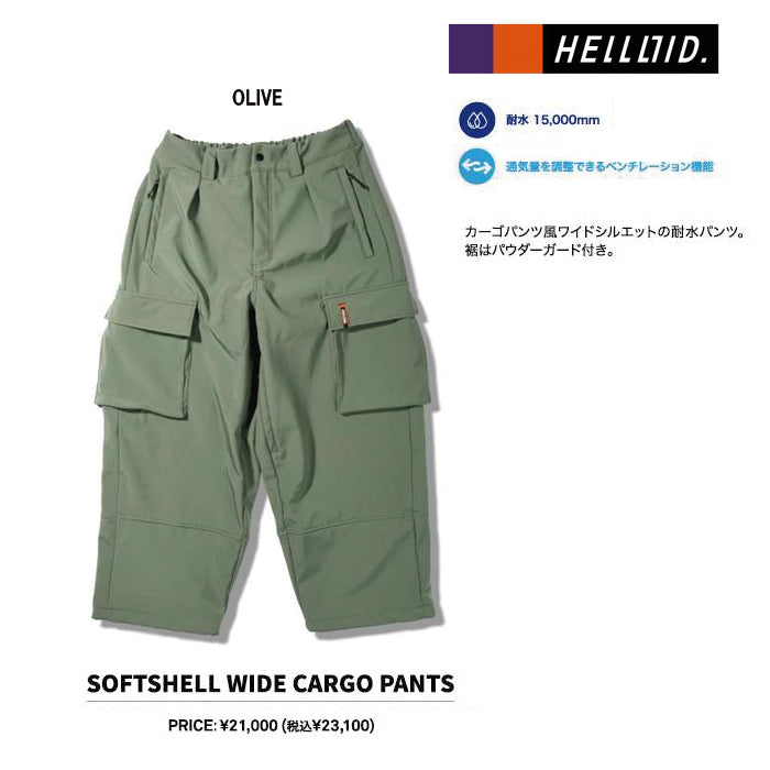 スノーボード ウェア ヘルロイド HELLOID SOFTSHELL WIDE CARGO PANTS OLIVE 25-26 送料無料 日本正規品 予約商品 店頭受け取り可能