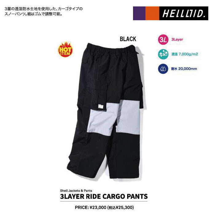 スノーボード ウェア ヘルロイド HELLOID 3LAYER RIDE CARGO PANTS BLACK 25-26 送料無料 日本正規品 予約商品 店頭受け取り可能
