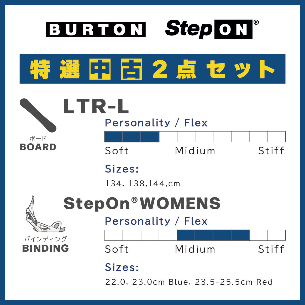 BURTON バートン LTR-L ＆ STEP ON WOMENS 中古 2-piece set
