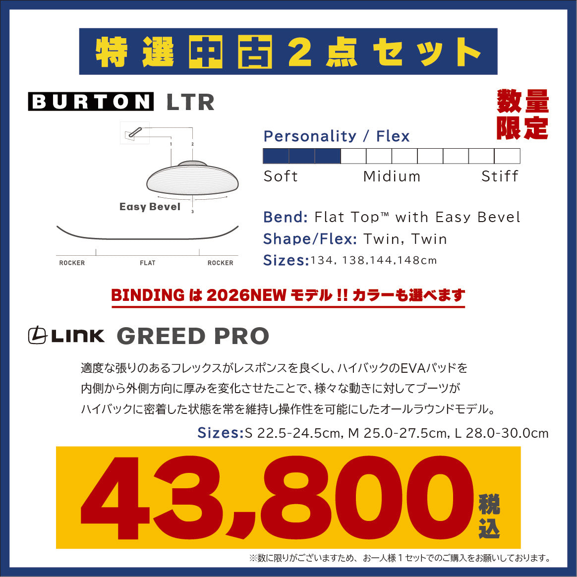 BURTON バートン LTR-L 中古 & LINK リンク GREED PRO 25-26 2-piece set