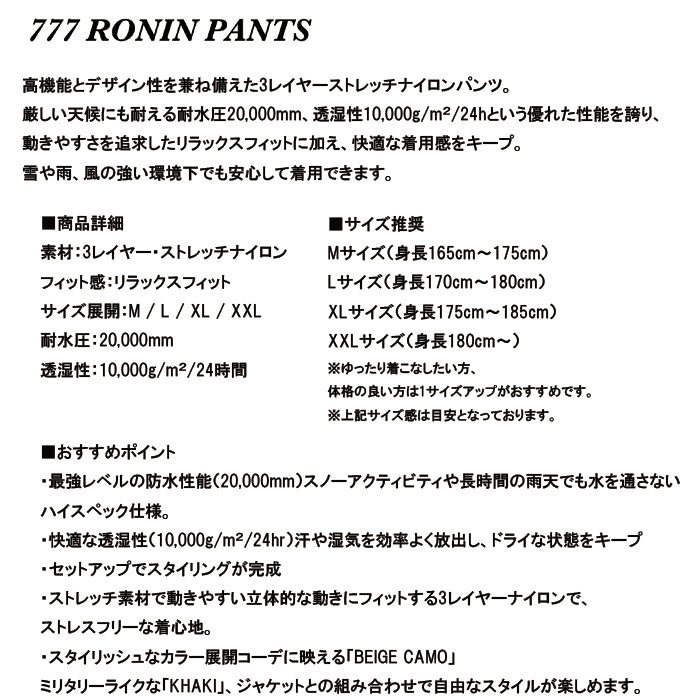 スノーボード ウェア ノマディック NOMADIK 777 RONIN PNT BG CAMO 送料無料 日本正規品 予約商品 店頭受け取り可能