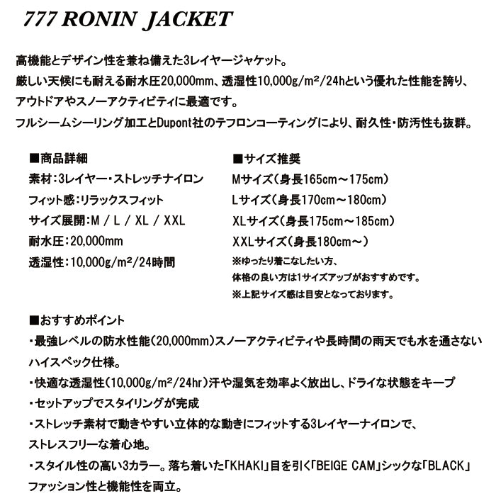 スノーボード ウェア ノマディック NOMADIK 777 RONIN  JKT BG CAMO 送料無料 日本正規品 予約商品 店頭受け取り可能