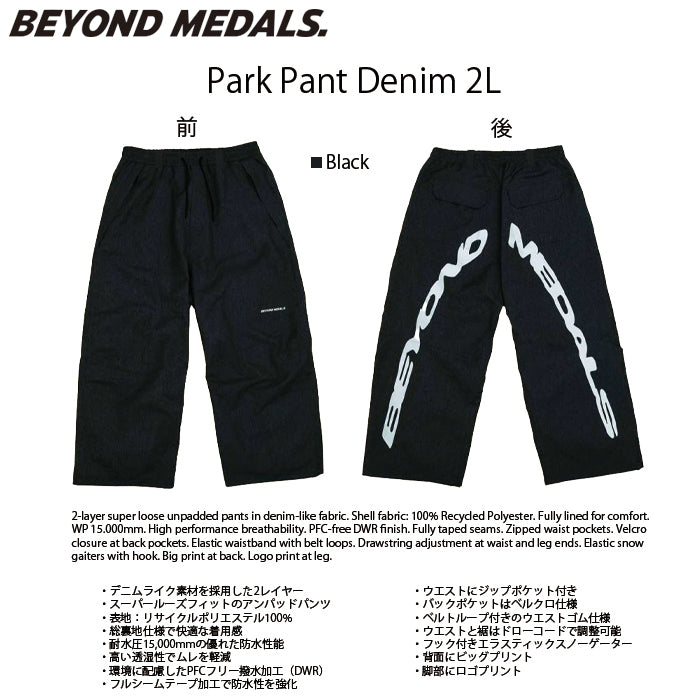 BEYOND MEDALS ウェア ビヨンド メダルズ  Park Pants Denim 2L Black 23226327 26-27 スノーボードウェア 日本正規品