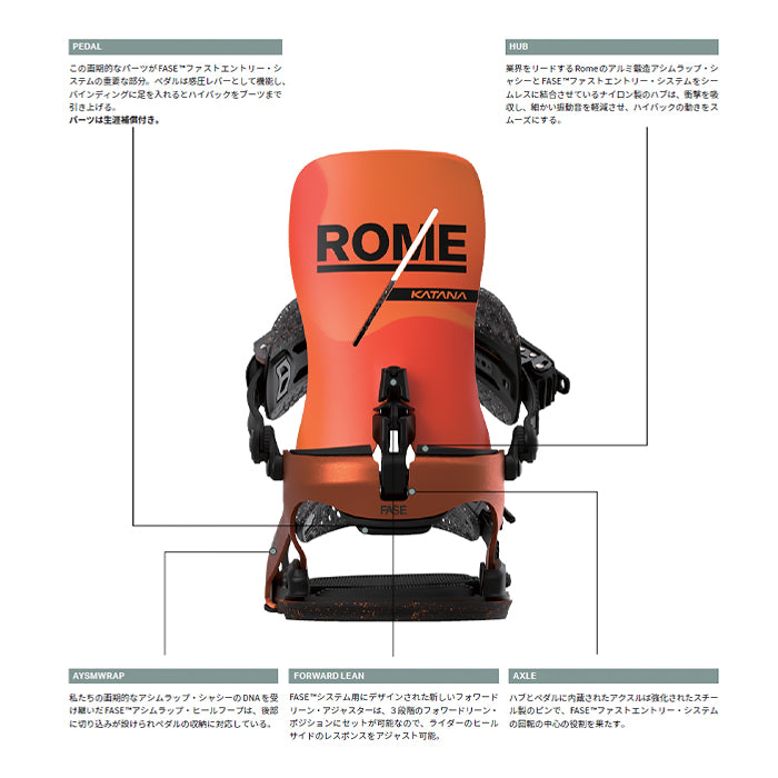 スノーボード ビンディング  ROME KATANA AW FASE TEAM 25-26 送料無料 日本正規品 予約商品 店頭受け取り可能