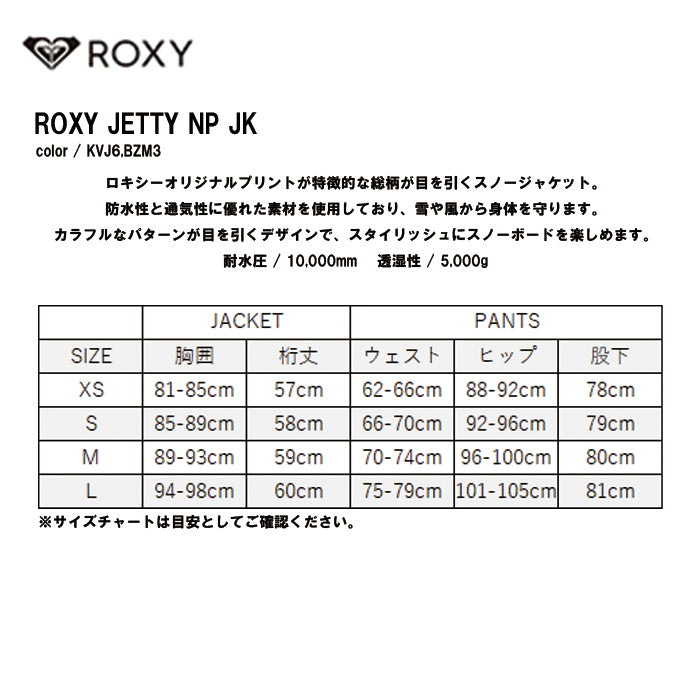 25-26 ROXY ROXY JETTY NP JK KVJ6 25-26 送料無料 予約商品 店頭受け取り可能