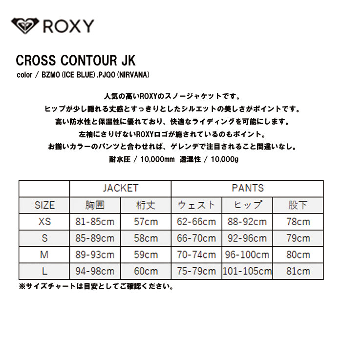 25-26 ROXY CROSS CONTOUR JK PJQ0 25-26 送料無料 予約商品 店頭受け取り可能