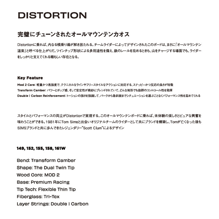 25-26 SIMS DISTORTION - スノーボード 早期予約