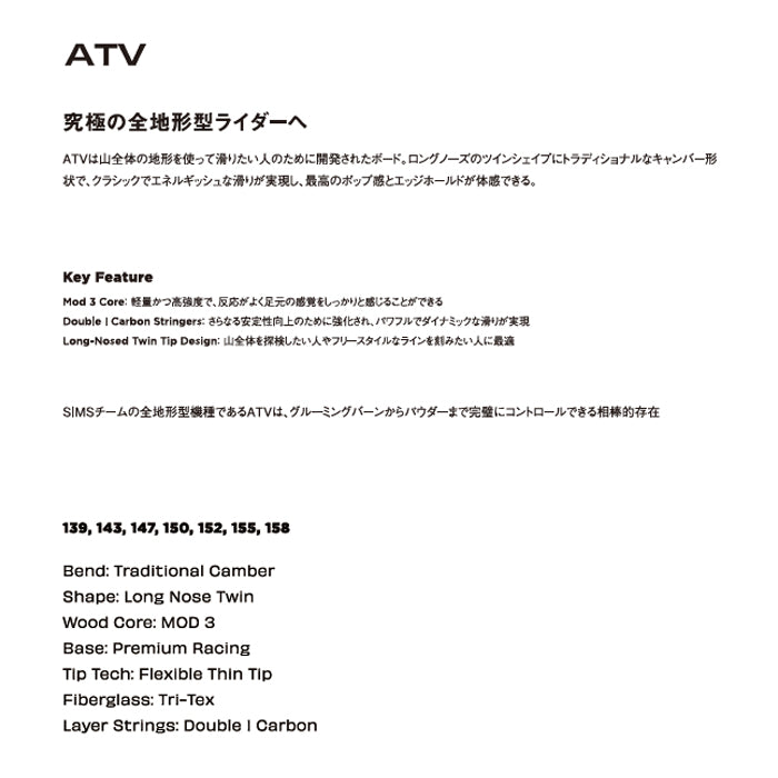 25-26 SIMS ATV - スノーボード 早期予約