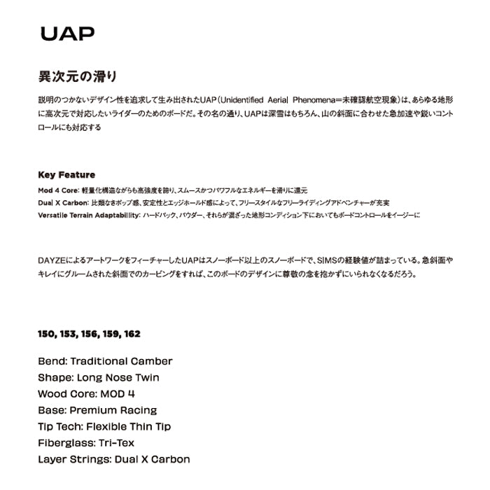 25-26 SIMS UAP - スノーボード 早期予約
