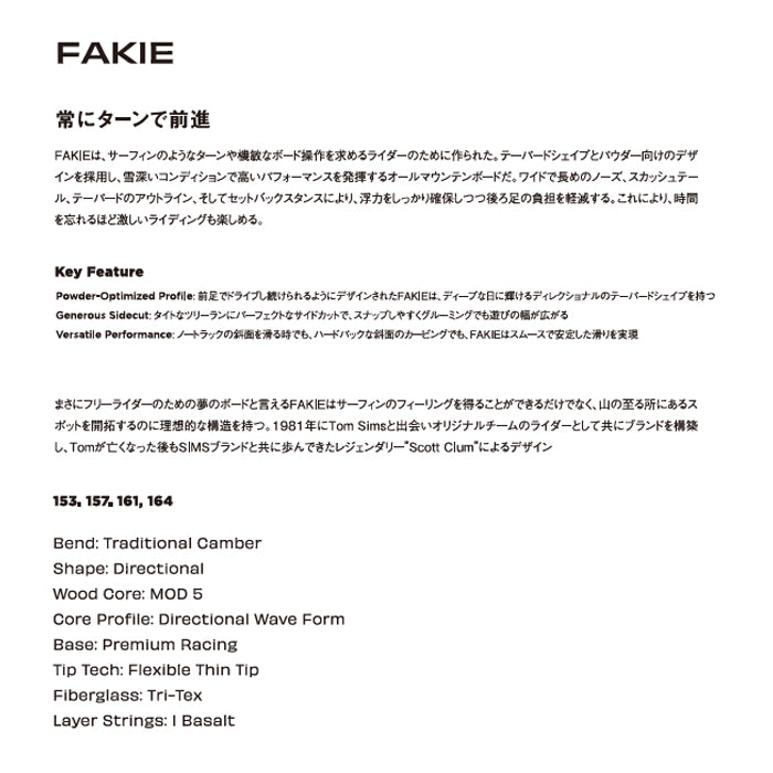 25-26 SIMS FAKIE - スノーボード 早期予約