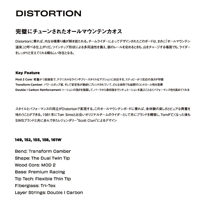 SIMS シムス シムス DISTORTION 25-26 スノーボード ボード