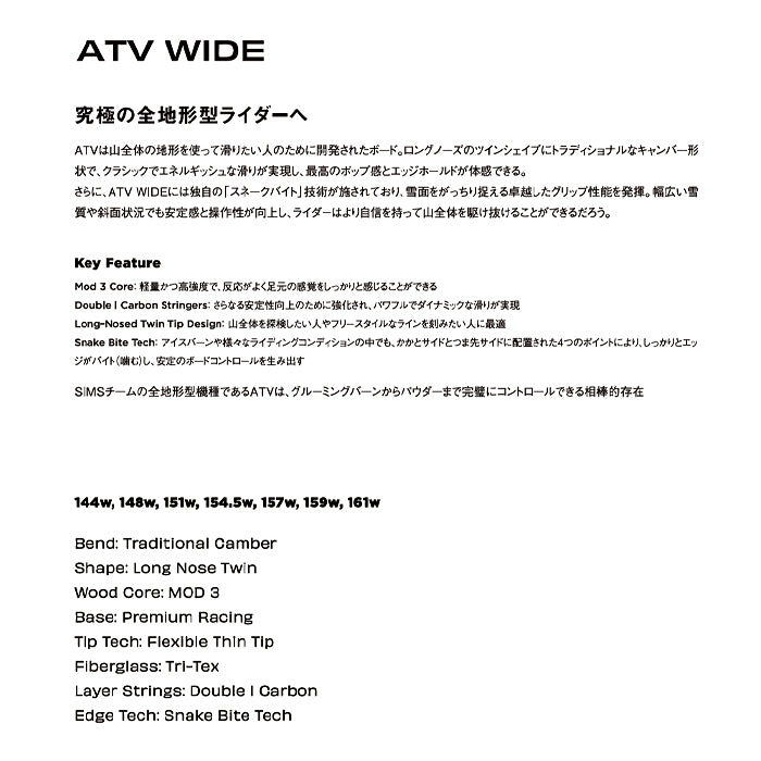 SIMS シムス シムス ATV WIDE (PRO)- 25-26 スノーボード ボード