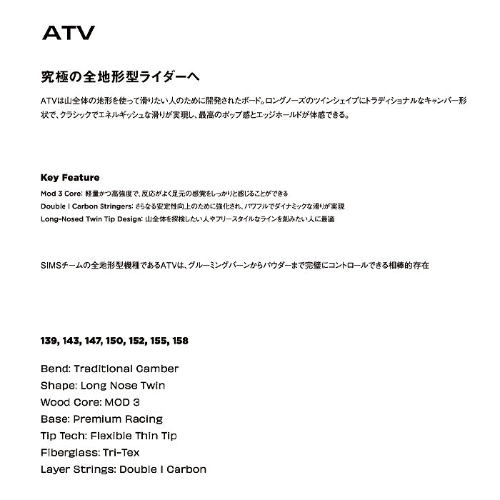 SIMS シムス シムス ATV 25-26 スノーボード ボード