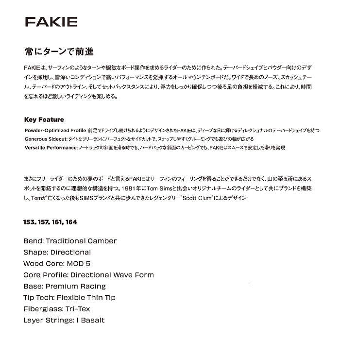 SIMS シムス シムス FAKIE 25-26 スノーボード ボード