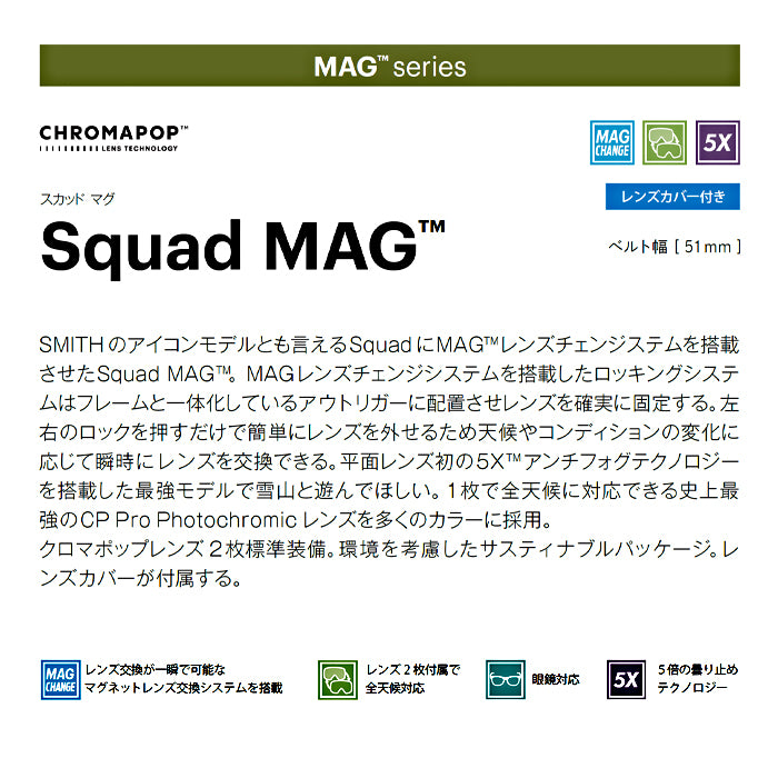 スノーボード ゴーグル スミス SMITH SQUAD MAG MIND EXPANDERS 25-26 送料無料 日本正規品 予約商品 店頭受け取り可能