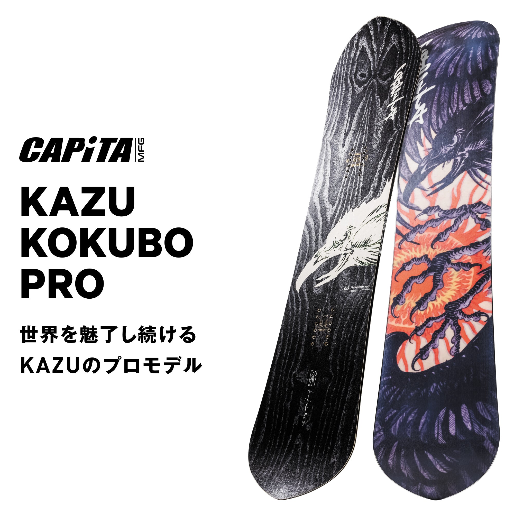 25-26 CAPITA KAZU KOKUBO PRO WIDE スノーボード 日本正規品 早期予約