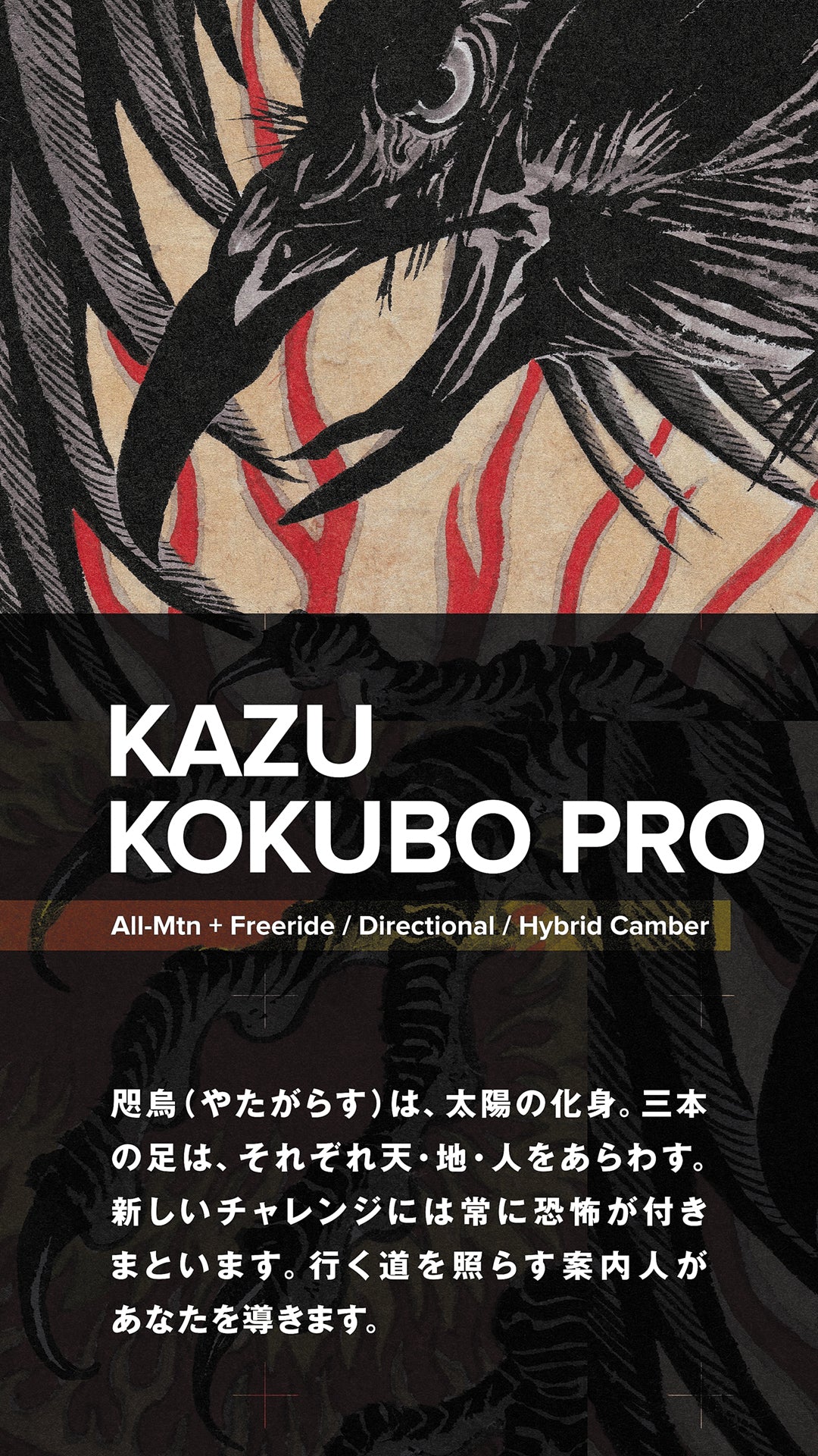 25-26 CAPITA KAZU KOKUBO PRO WIDE スノーボード 日本正規品 早期予約