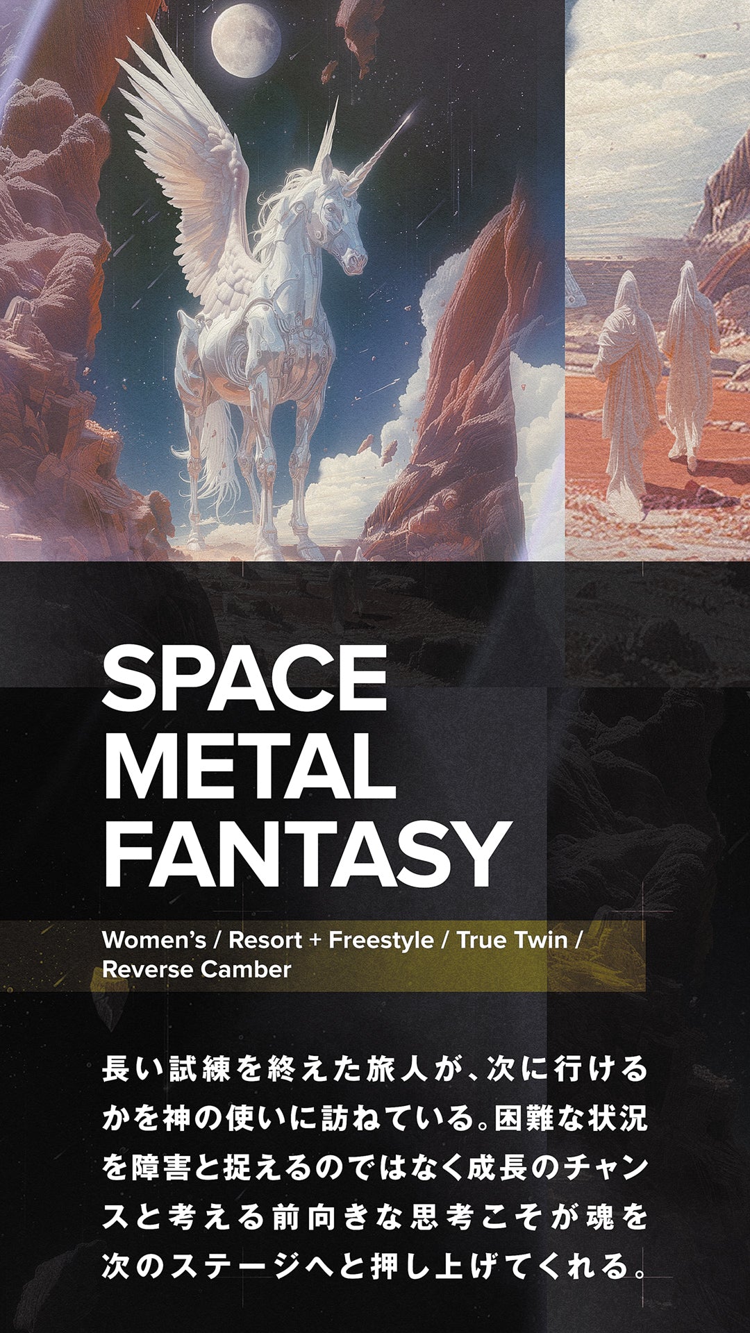CAPITA キャピタ SPACE METAL FANTASY 25-26 スノーボード ボード