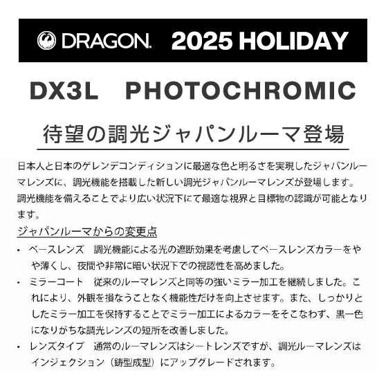 DRAGON DRAGON (S12)Photochromic/Ll Ph J.Silver Ionized 25-26 スノーボード ゴーグル