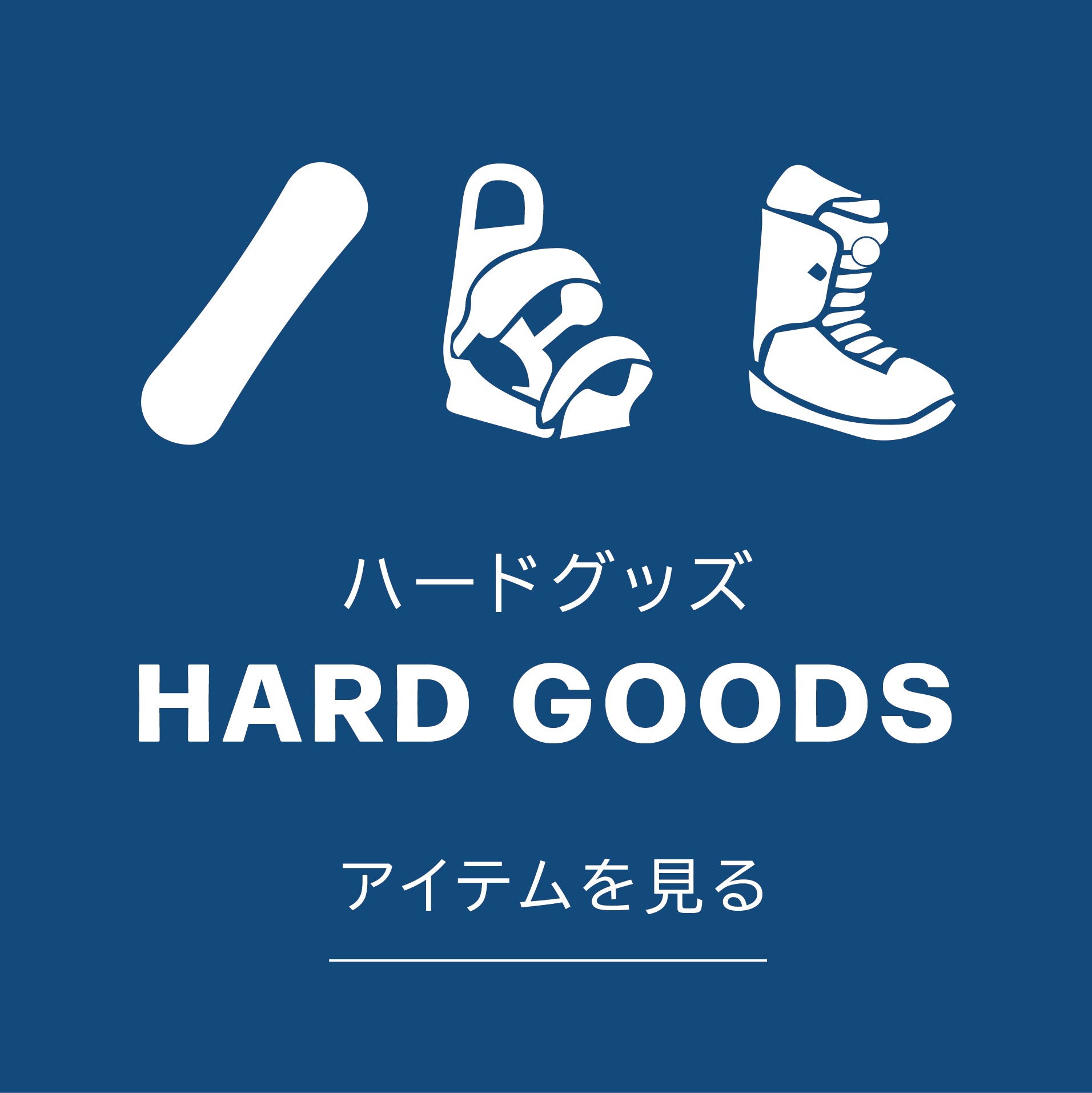 商品