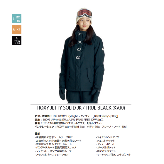 ROXY ウェア ロキシー  ROXY JETTY SOLID JK KVJ0 RJK263402 26-27 スノーボードウェア 日本正規品